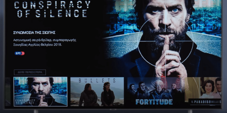 ERTFLIX: H ΕΡΤ φέρνει το ελληνικό Netflix δωρεάν!