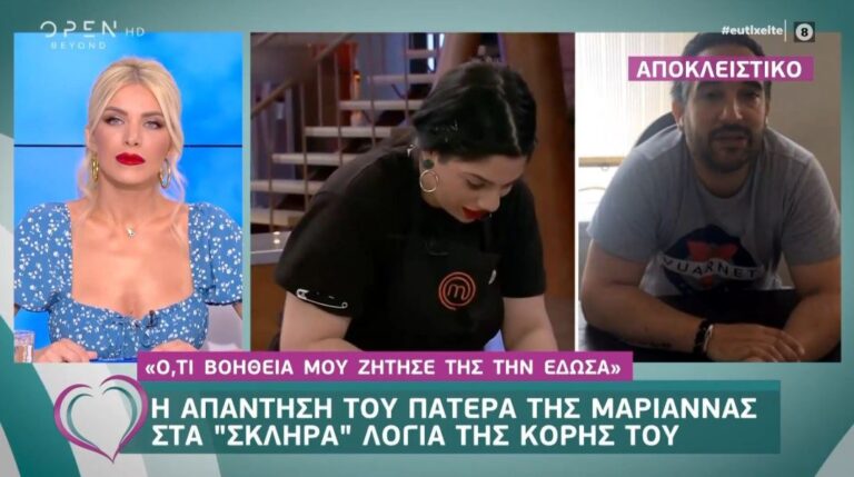 MasterChef: H απάντηση του πατέρα της Μαριάννας στα σκληρά λόγια της