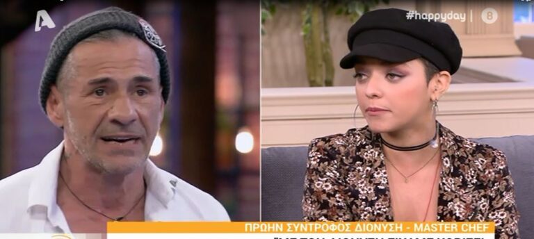 MasterChef: Η τραγική ιστορία της πρώην συντρόφου του Διονύση (Video)