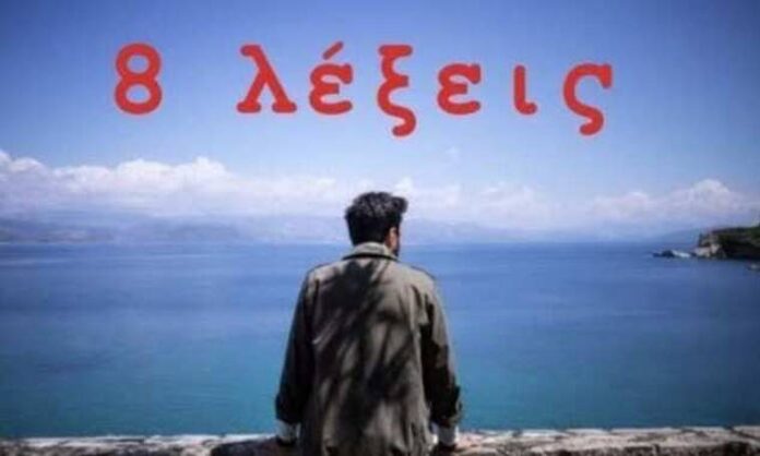 8-lexeis1