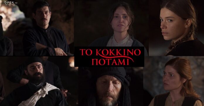 DIAVASETO TO KOKKINO POTAMI