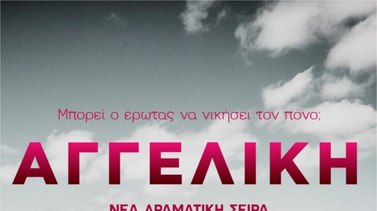 Alpha: Ανακοίνωσε τη νέα δραματική σειρά που ετοιμάζει