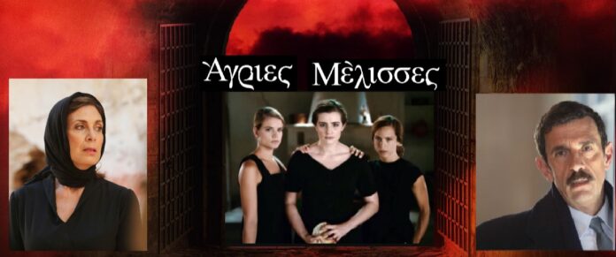 ΑΓΡΙΕΣ ΜΕΛΙΣΣΕΣ ΣΤΑΜΙΡΗ