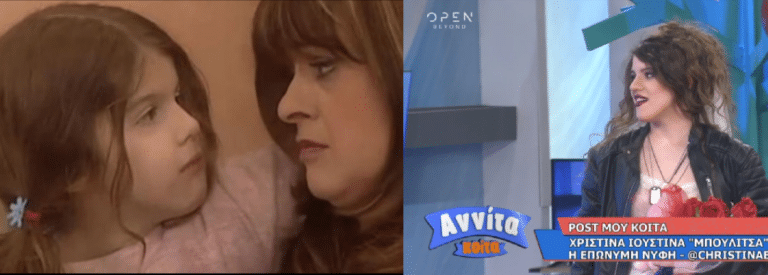 «Αννίτα Κοίτα»: Η «Μπουλίτσα» του «Το καφέ της Χαράς» εμφανίστηκε ντυμένη νύφη στην εκπομπή! (video)