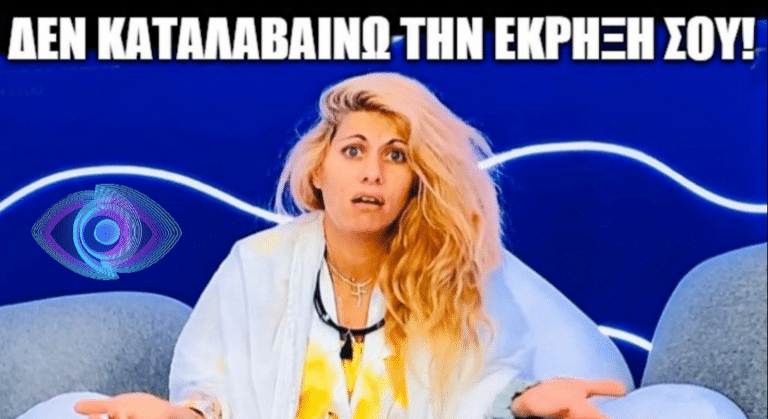 Big Brother: Τα σχόλια του Twitter 18/9 πολύ γέλιο…!