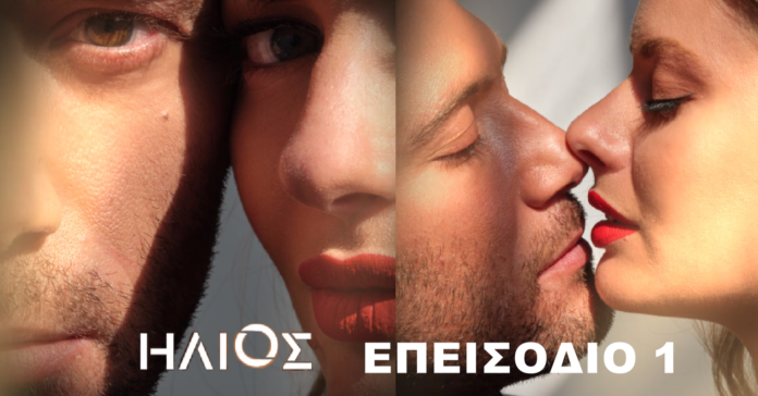 ΔΙΑΒΑΣΕΤΟ ΗΛΙΟΣ