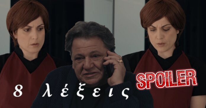 diavaseto 8 Lexeis AkisApostolia
