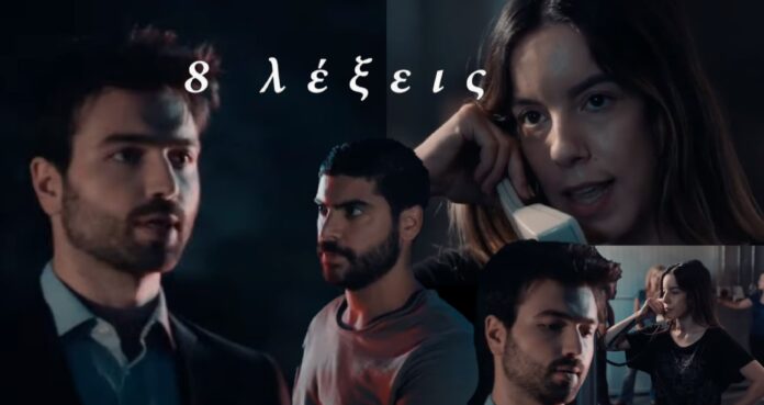 diavaseto 8 Lexeis i Viki ekviazei ton Dimitri