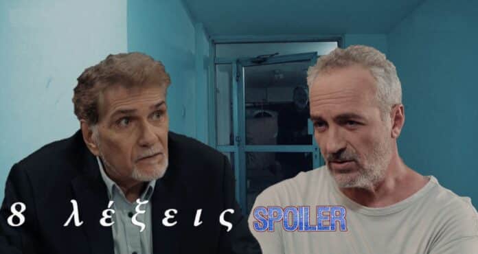 diavaseto 8 lexeis Markos