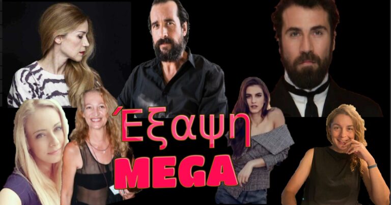 «Έξαψη»: Οι Υπόθεση και οι πρωταγωνιστές της νέας αστυνομικής σειράς του MEGA (video + pics)