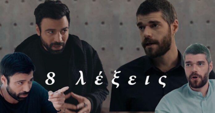 diavaseto 8 Lexeis Odysseas Mihail