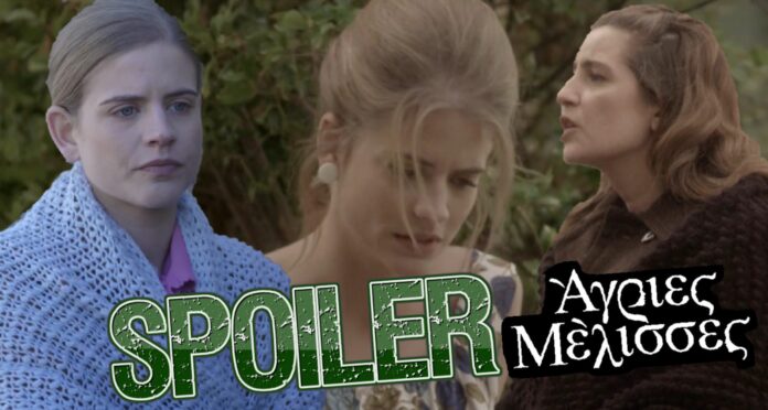 diavaseto Agries Melisses Eleni Drosw