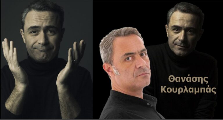 Θανάσης Κουρλαμπάς: Οι απώλειες που τον σημάδεψαν