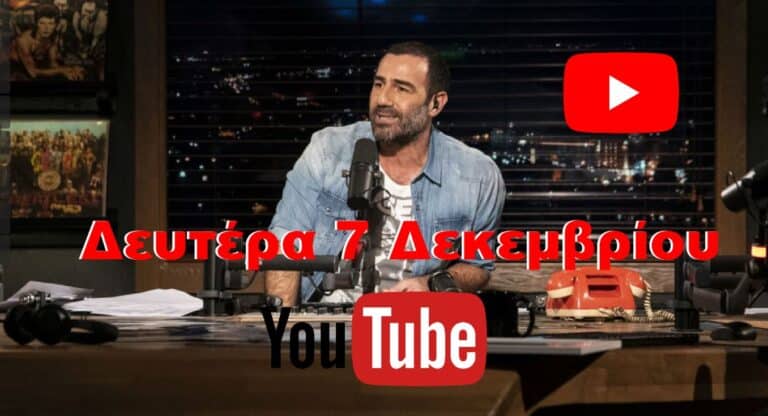 Ράδιο Αρβύλα: Επιστρέφουν με πολλές εκπλήξεις – Η επίσημη ανακοίνωση (video)