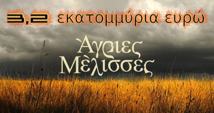 Diavaseto Agries Melisses 3,2 ekatomyria