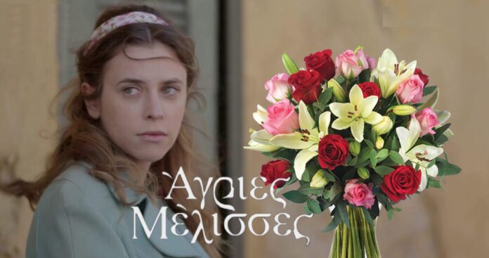 Diavaseto Agries Melisses Sofoula Voskaris Gamos