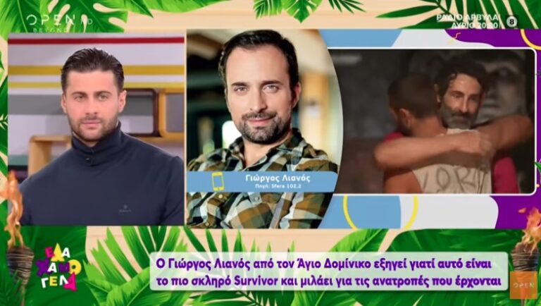 Γιώργος Λιανός: «Απάντησα σε πολλούς παλιούς παίκτες, γιατί έφαγα “κράξιμο” επειδή είπα είναι ότι το πιο σκληρό Survivor» (video)