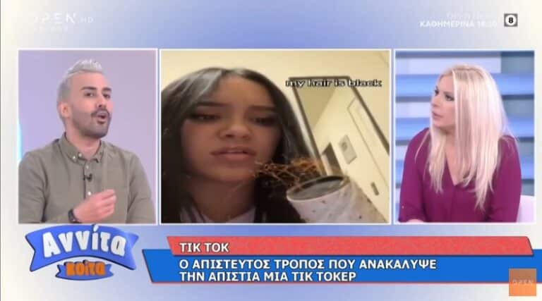 Αννίτα κοίτα: Ο απίστευτος τρόπος που ανακάλυψε την απιστία μία Tik Toker – Έβαλε και σε εσάς πονηρές ιδέες…; (βίντεο)