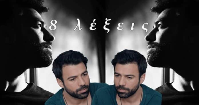 diavaseto 8 Lexeis Odysseas
