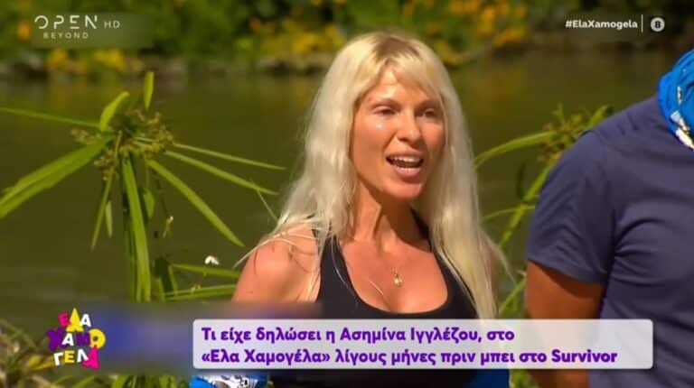 Survivor: Δεν πάει ο νους σας τι δήλωνε η Ασημίνα πριν λίγο καιρό για το reality επιβίωσης