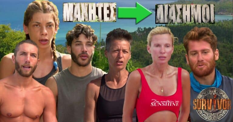 Survivor Spoiler | Ανατροπή! Αυτοί οι “Μαχητές” γίνονται “Διάσημοι”