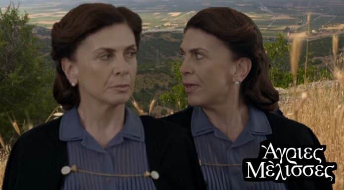 Diavaseto Agries Melisses i Myrsini timoreitai