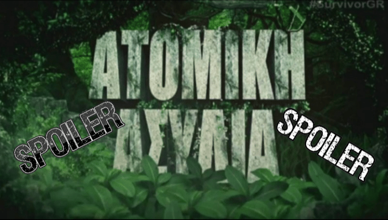 Survivor spoiler 01/02: Ποιος παίκτης κερδίζει την ατομική ασυλία;