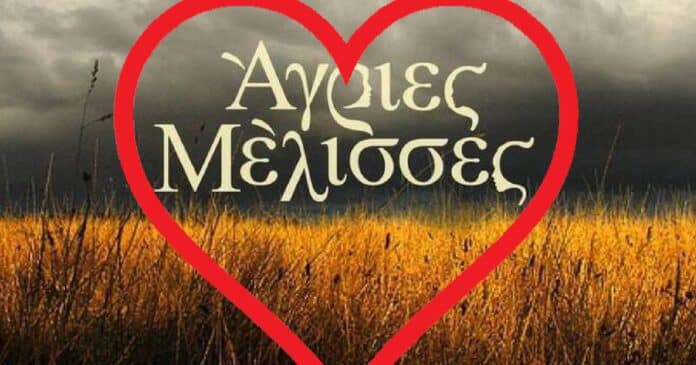 diavaseto Agries Melisses Zeugari