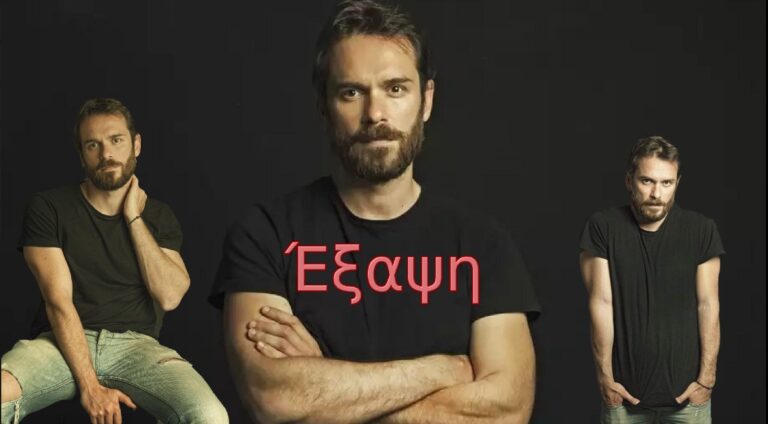 Έξαψη: Νίκος Πουρσανίδης: «Είχε λείψει όλα αυτά τα χρόνια η μυθοπλασία»