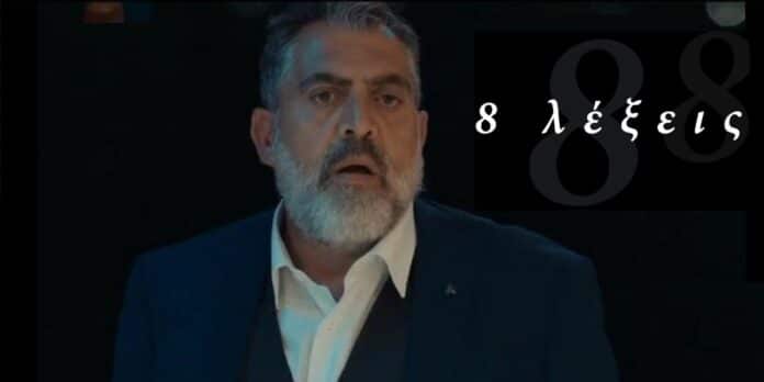 diavaseto 8 Lexeis Miltiadis 22-3