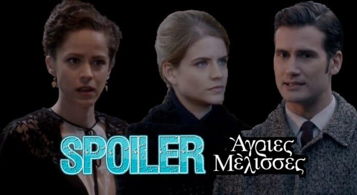 diavaseto Agries Melisses Asimina Nikiforos Droso