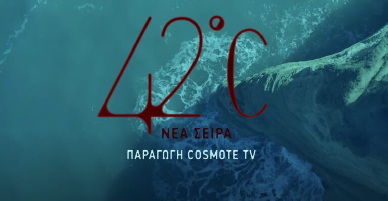 Όλα όσα πρέπει να ξέρεις για τους νέους ηθοποιούς της σειράς «42°C»