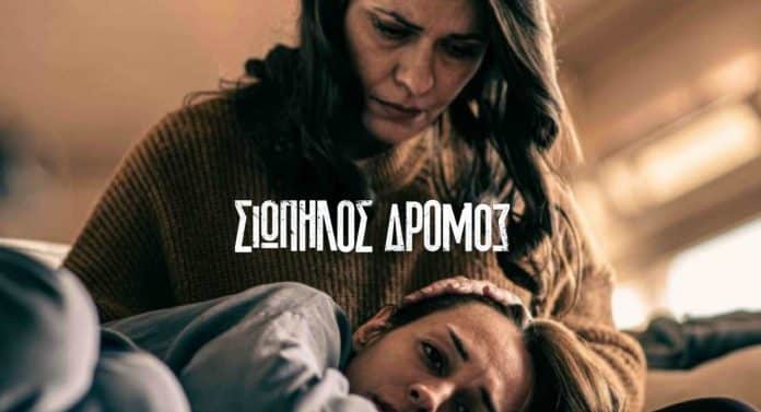 diavaseto siopilos dromos kyriaki 20-6