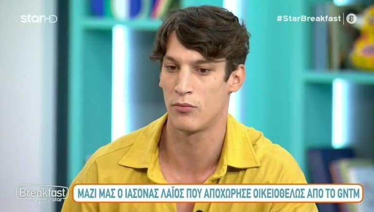 Ιάσονας Λάιος: Αποκάλυψε τον λόγο που αποφάσισε να αποχωρήσει οικειοθελώς από το GNTM