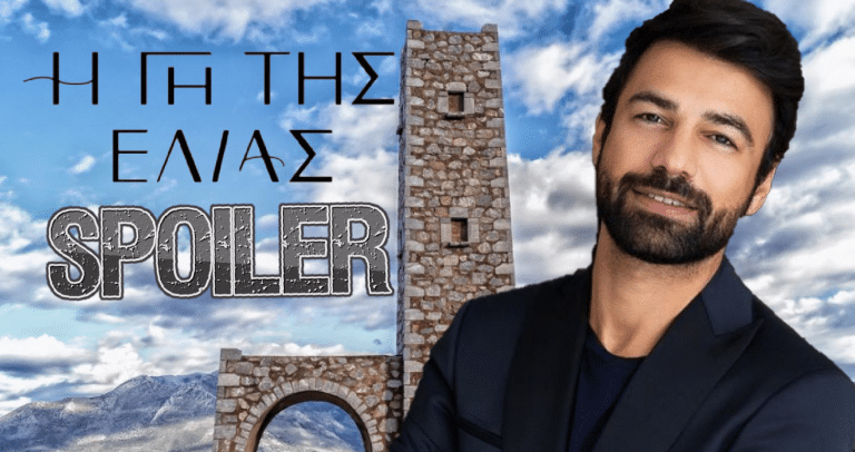 Η Γη της Ελιάς – Ο Ανδρέας Γεωργίου έκανε τα μεγαλύτερα spoiler για τη σειρά του MEGA
