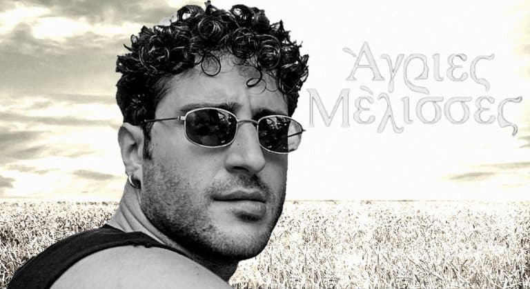 Άγριες Μέλισσες: Γιάννης Βασιλώττος: «Xωρίς ρίσκο δεν γίνεται τίποτα στη ζωή»