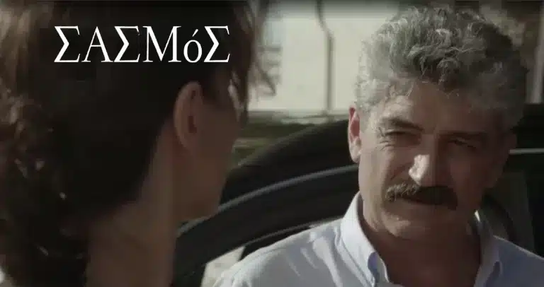 O Kρητίκαρος Αστυνομικός Διευθυντής στο “Σασμός” είναι …Ναξιώτης