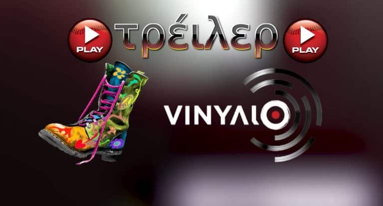 Ράδιο Αρβύλα: Πρεμιέρα στον ΑΝΤ1 – Αυτό είναι το τρέιλερ