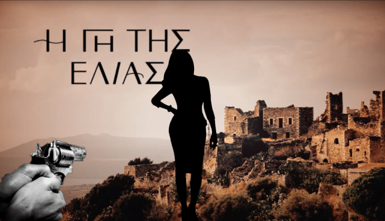 Γη της Ελιάς: Διατάσσει τη δολοφονία της