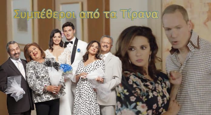 diavaseto.gr simpetheroi apo ta tirana