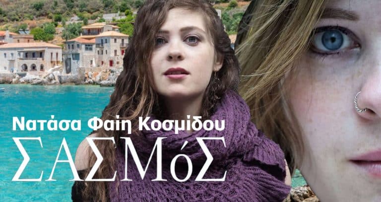 Σασμός: Αυτή είναι η ηθοποιός που υποδύεται την Ανθούλα