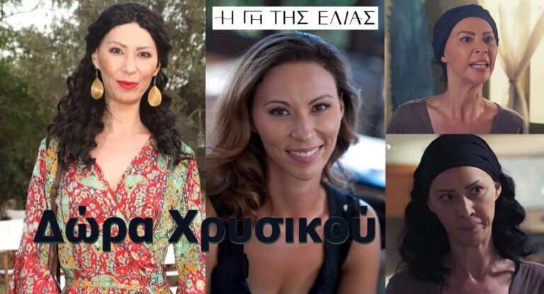 Η τηλεοπτική «Αρετή» της σειράς του Mega «Η Γη της Ελιάς» η υπέροχη Δώρα Χρυσικού – «Έχω τελειώσει τις χημειοθεραπείες, έχω ξαναβρεί τις δυνάμεις μου»