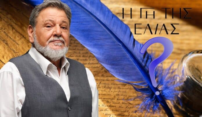 diavaseto.gr to parelthon tou lykourgou gi tis elias
