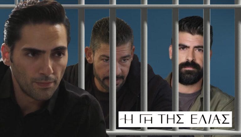 Η Γη της Ελιάς: Ο Κουράκος σέρνει στη φυλακή Ανέστη και Αποστόλη