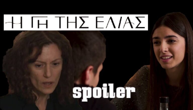 Η Γη της Ελιάς: Σπάνε τα νερά της Βασιλικής – Σε σοκ η Χάιδω