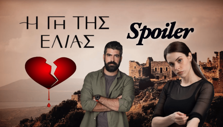Η Γη της Ελιάς Spoiler: Η Ελένη χωρίζει τον Ανέστη