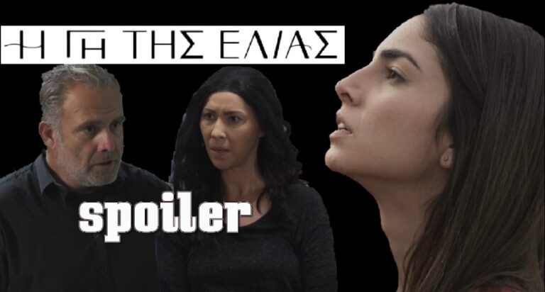 Η Γη της Ελιάς: Στάθης και Αρετή διώχνουν και ξεγράφουν την Βασιλική