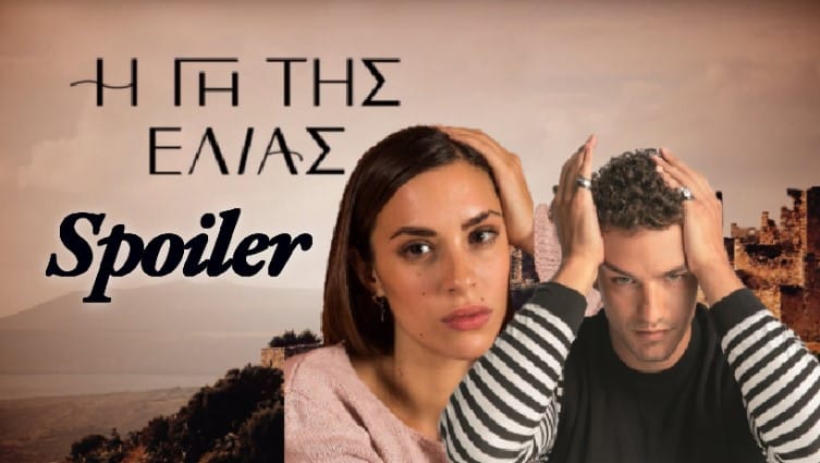 Η Γη της Ελιάς Spoiler: Θα είναι ξανά μαζί ο Στέφανος και η Ελένη;