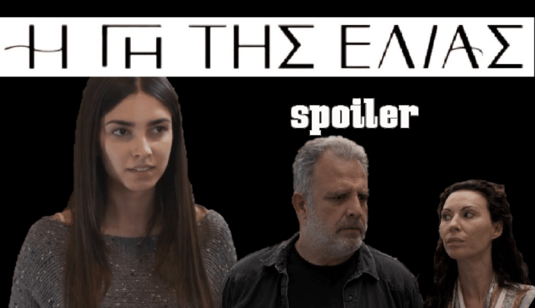 Η Γη της Ελιάς: Η Βασιλική αντιμετωπίζει στα ίσα στους γονείς της