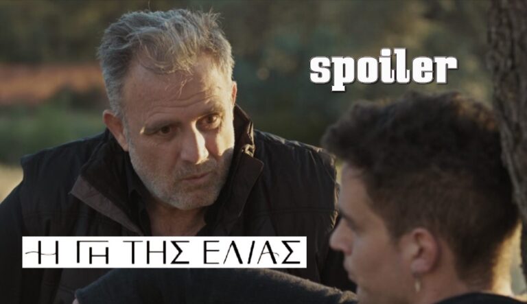 Η Γη της Ελιάς – Στάθης σε Στέφανο: «Ξεκόλλα από τη μάνα σου!»